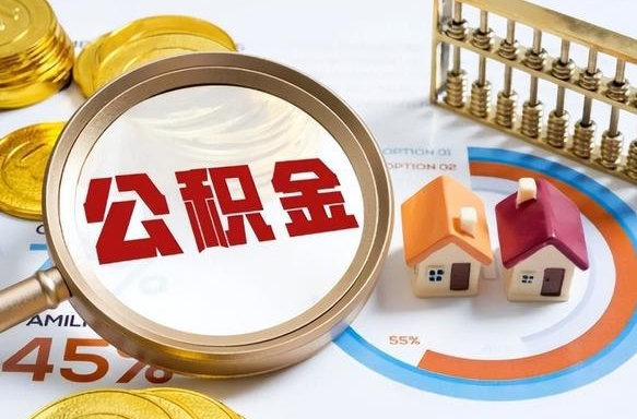 平凉住房公积金怎么提现（平凉住房公积金怎么提现手机上操作）
